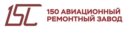 Завод 150. АО 150 арз. 150 Авиационный ремонтный завод Калининград. «150 Авиационный ремонтный завод» (АО «150 арз»),. 150 Авиационный ремонтный завод Калининград официальный сайт.