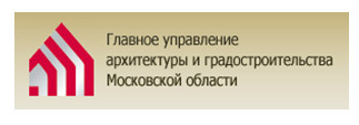 Отдел архитектуры и градостроительства. Главное управление архитектуры и градостроительства. Комитет архитектуры и градостроительства Московской области. Главное вправление архитект.