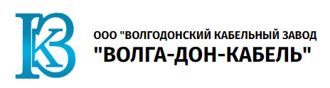 Завод дон. Волгодонской кабельный завод. ВКЗ Волга-Дон-кабель. Волго Дон кабель. Кабельный завод Волгодонск.